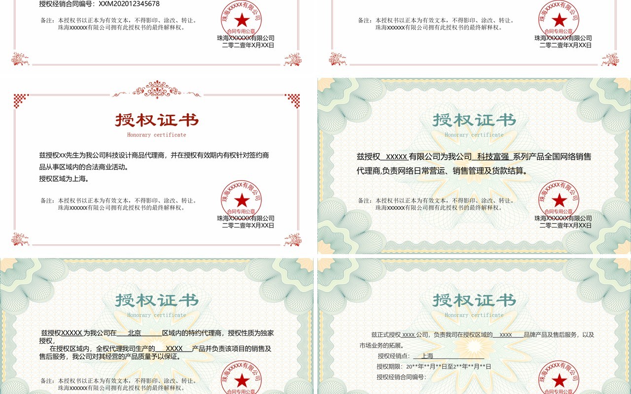 授权任命书合集通用PPT模板(3)