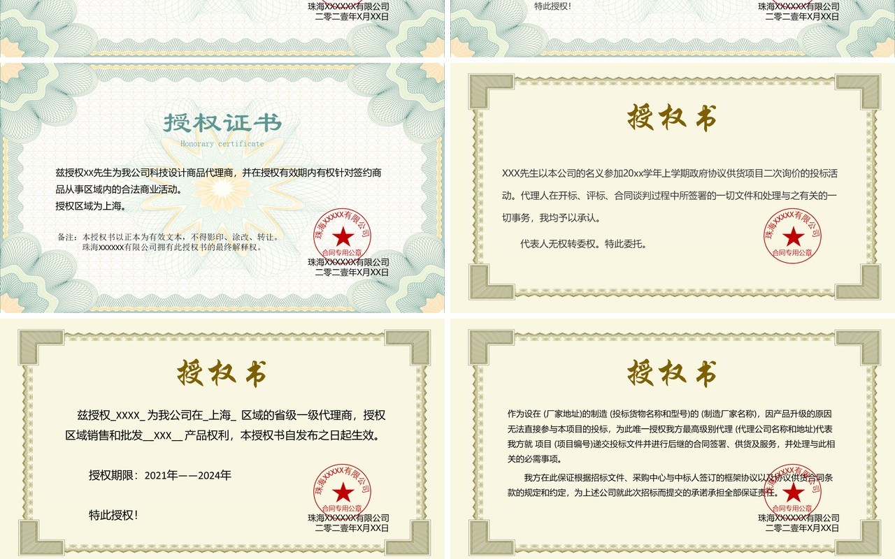 授权任命书合集通用PPT模板(3)