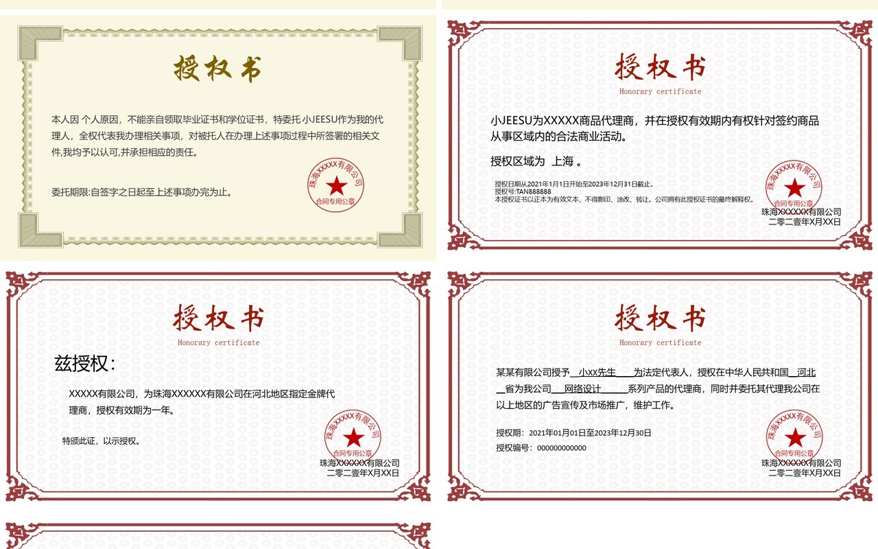 授权任命书合集通用PPT模板(3)