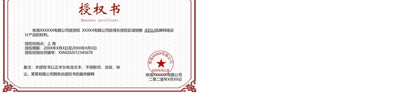 授权任命书合集通用PPT模板(3)