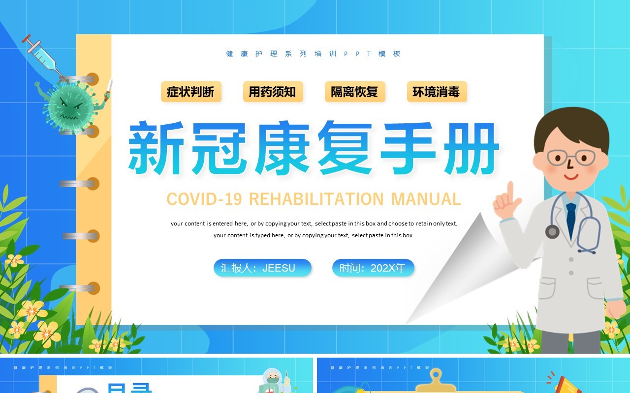 蓝色卡通风健康护理新冠康复手册PPT模板