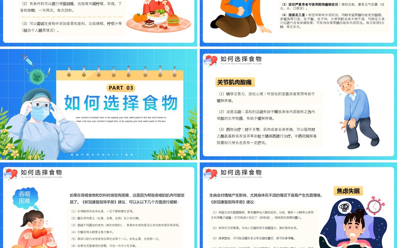 蓝色卡通风健康护理新冠康复手册PPT模板