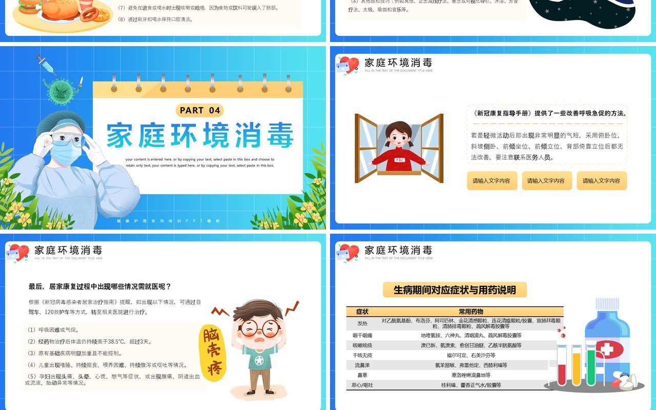 蓝色卡通风健康护理新冠康复手册PPT模板