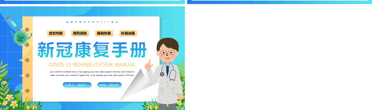 蓝色卡通风健康护理新冠康复手册PPT模板
