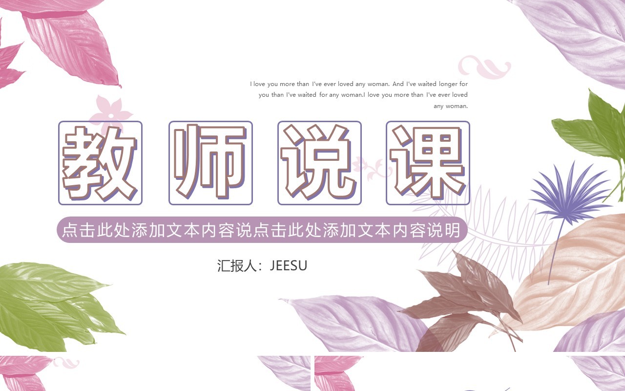 唯美校园教师说课教学课件通用PPT模板