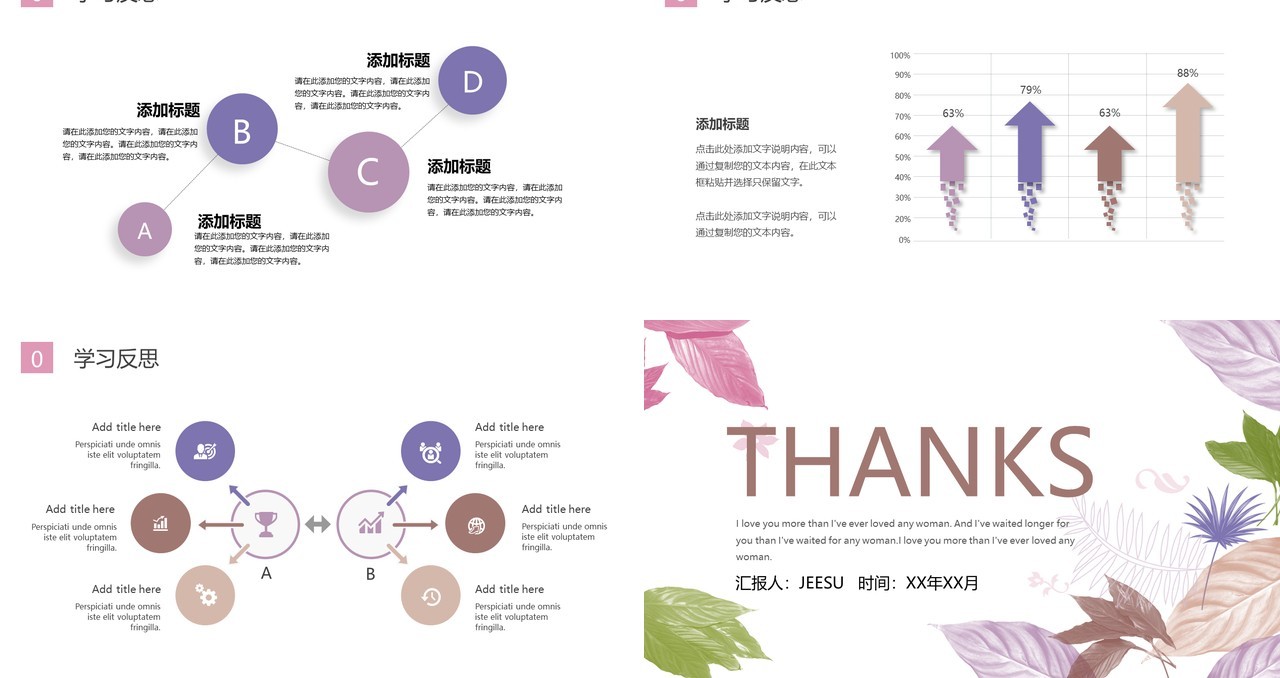 唯美校园教师说课教学课件通用PPT模板