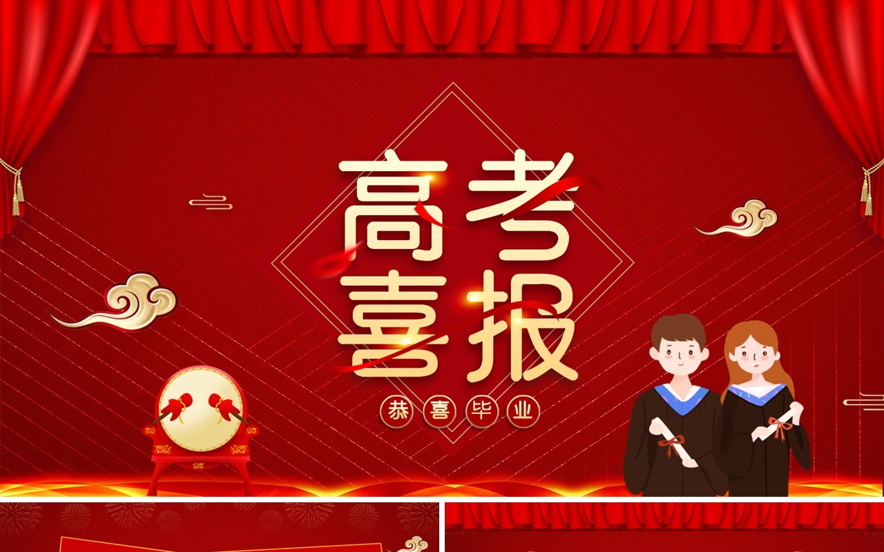 红色喜庆莘莘学子旗开得胜高考喜报PPT模板