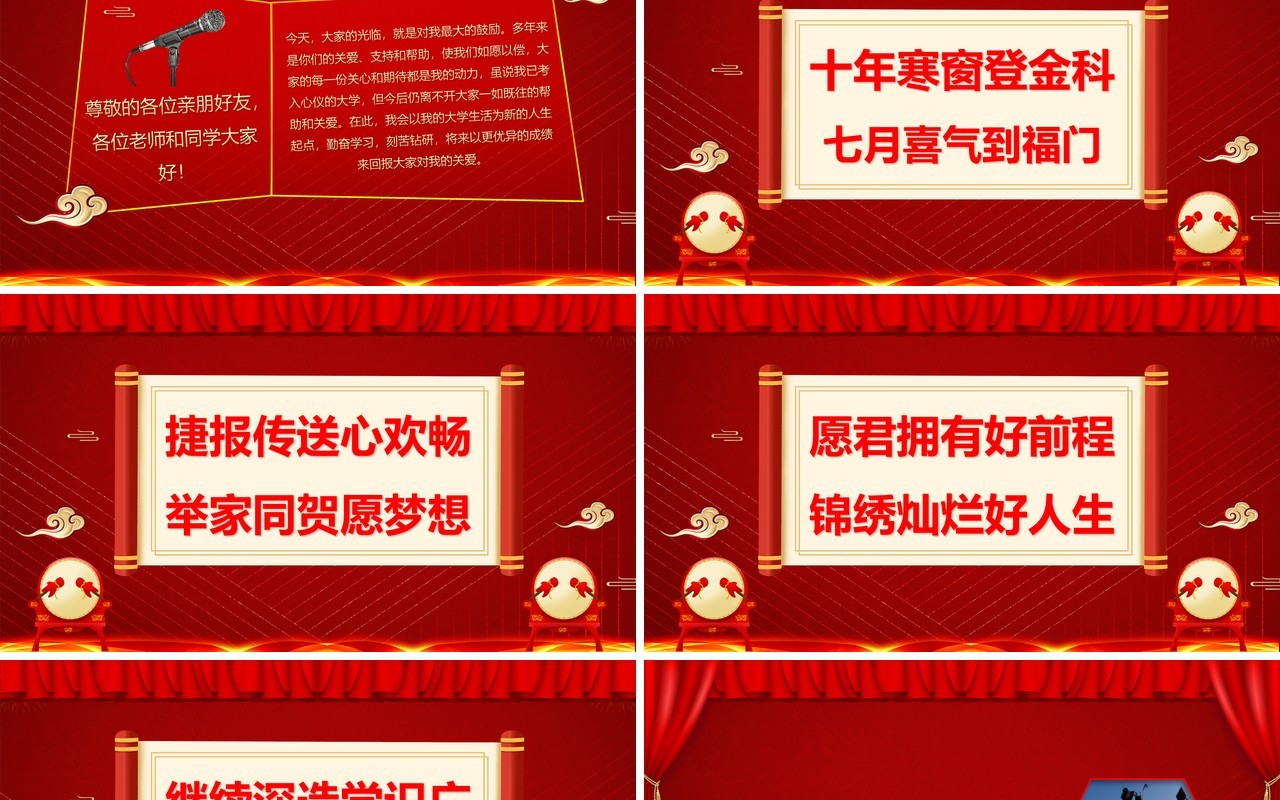 红色喜庆莘莘学子旗开得胜高考喜报PPT模板