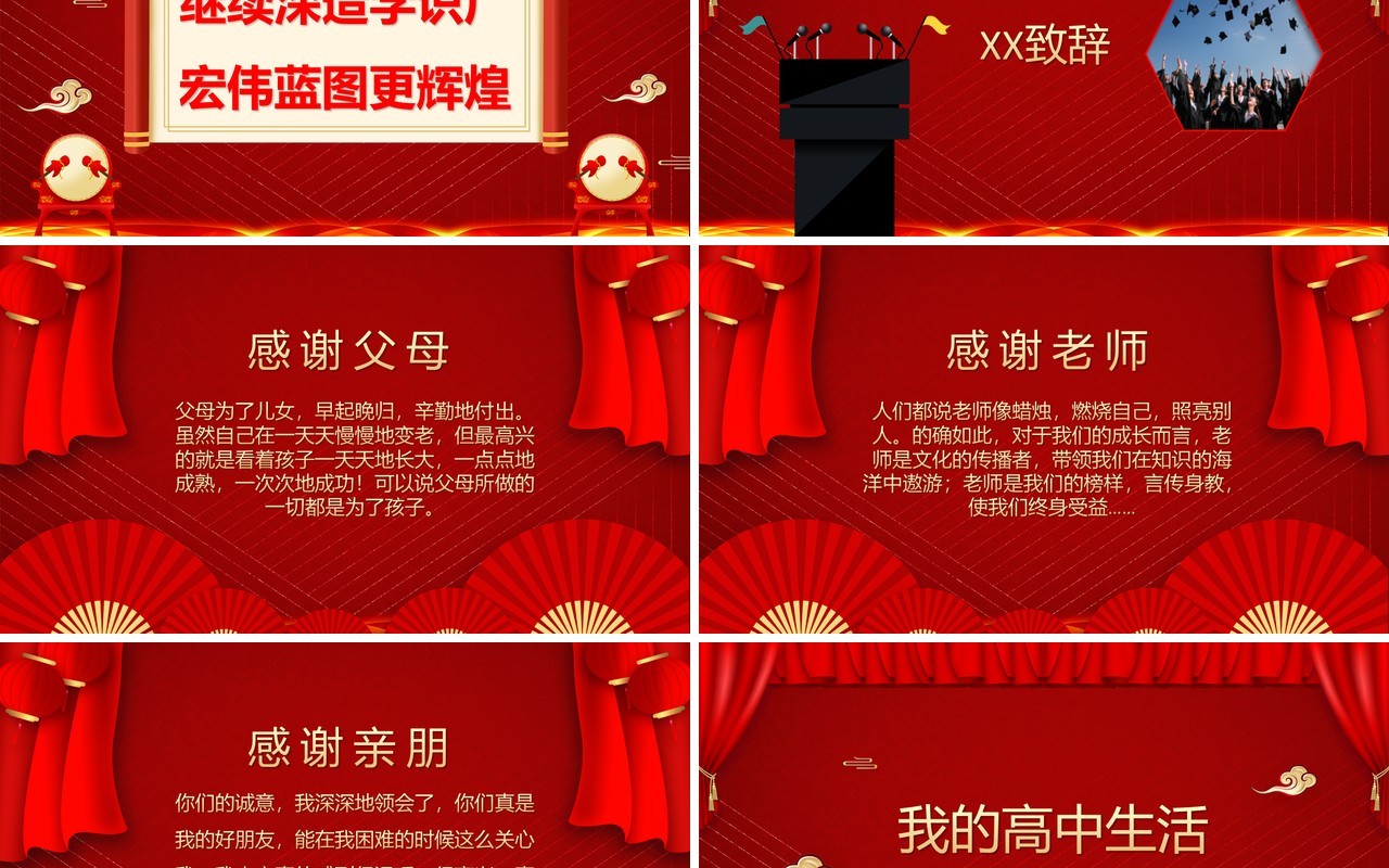 红色喜庆莘莘学子旗开得胜高考喜报PPT模板
