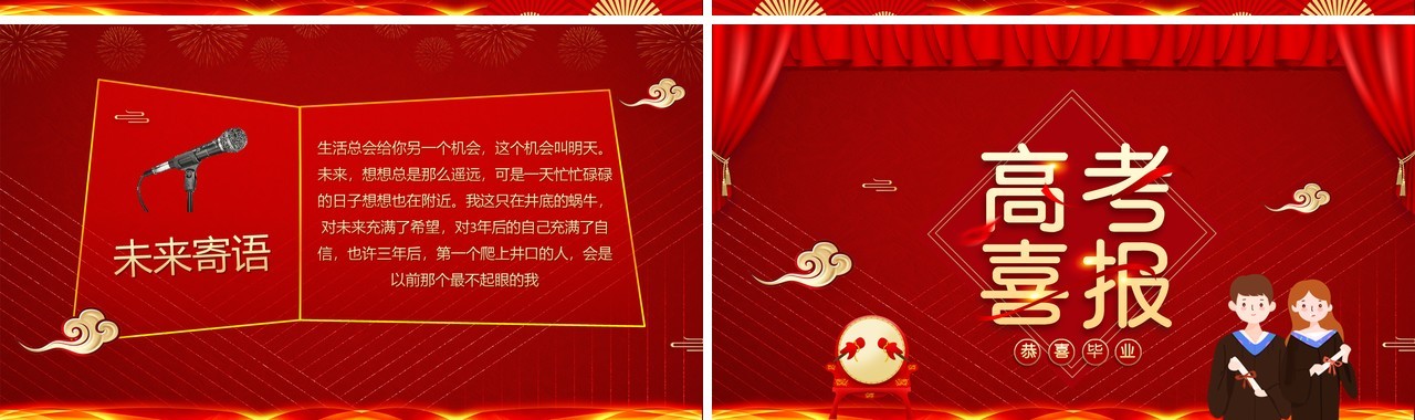 红色喜庆莘莘学子旗开得胜高考喜报PPT模板