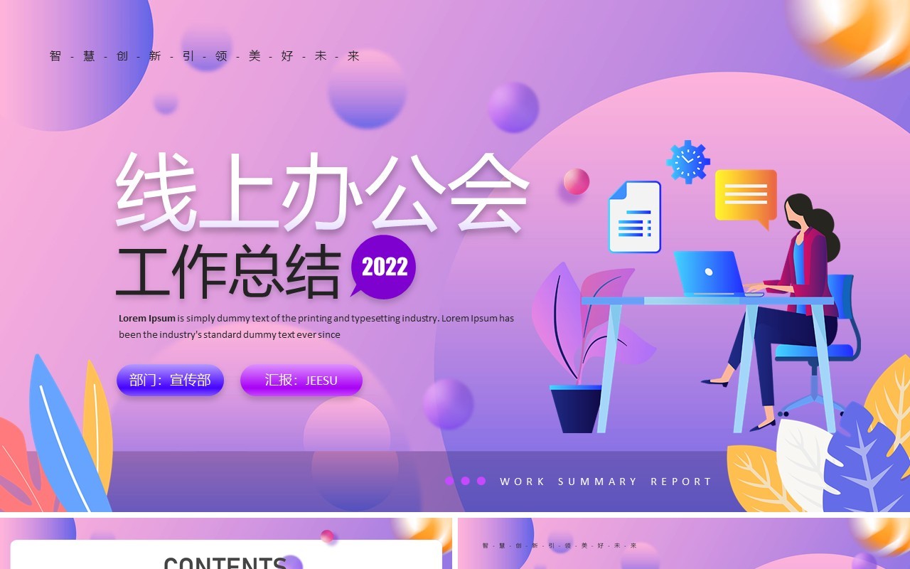 紫色插画风线上办公会工作总结PPT模板