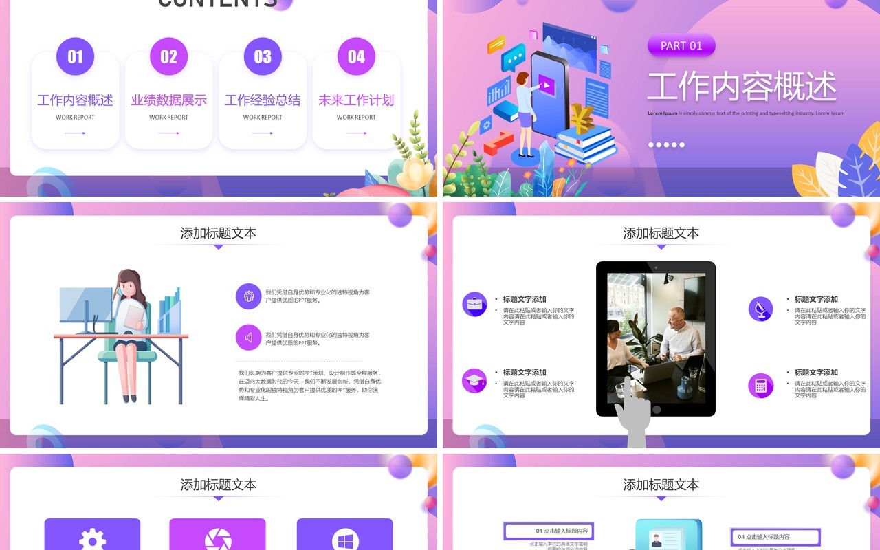 紫色插画风线上办公会工作总结PPT模板