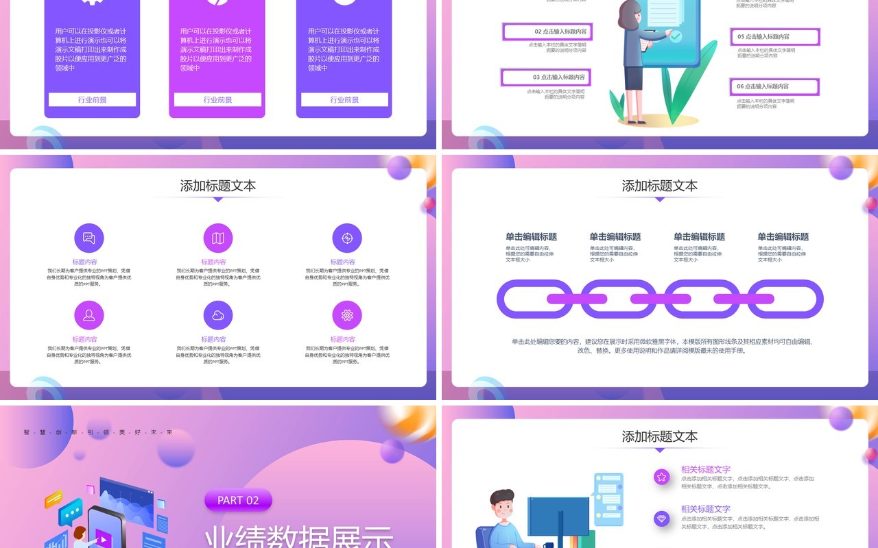 紫色插画风线上办公会工作总结PPT模板