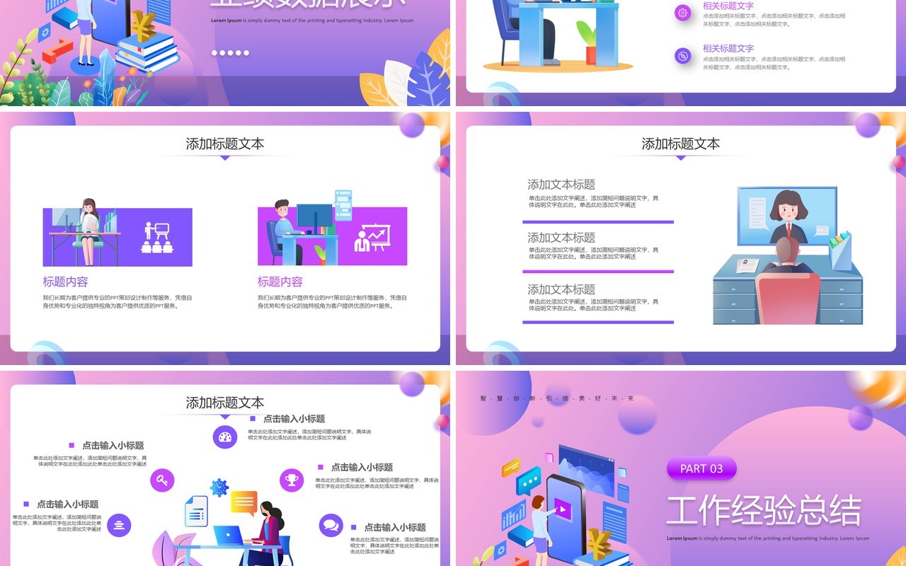 紫色插画风线上办公会工作总结PPT模板