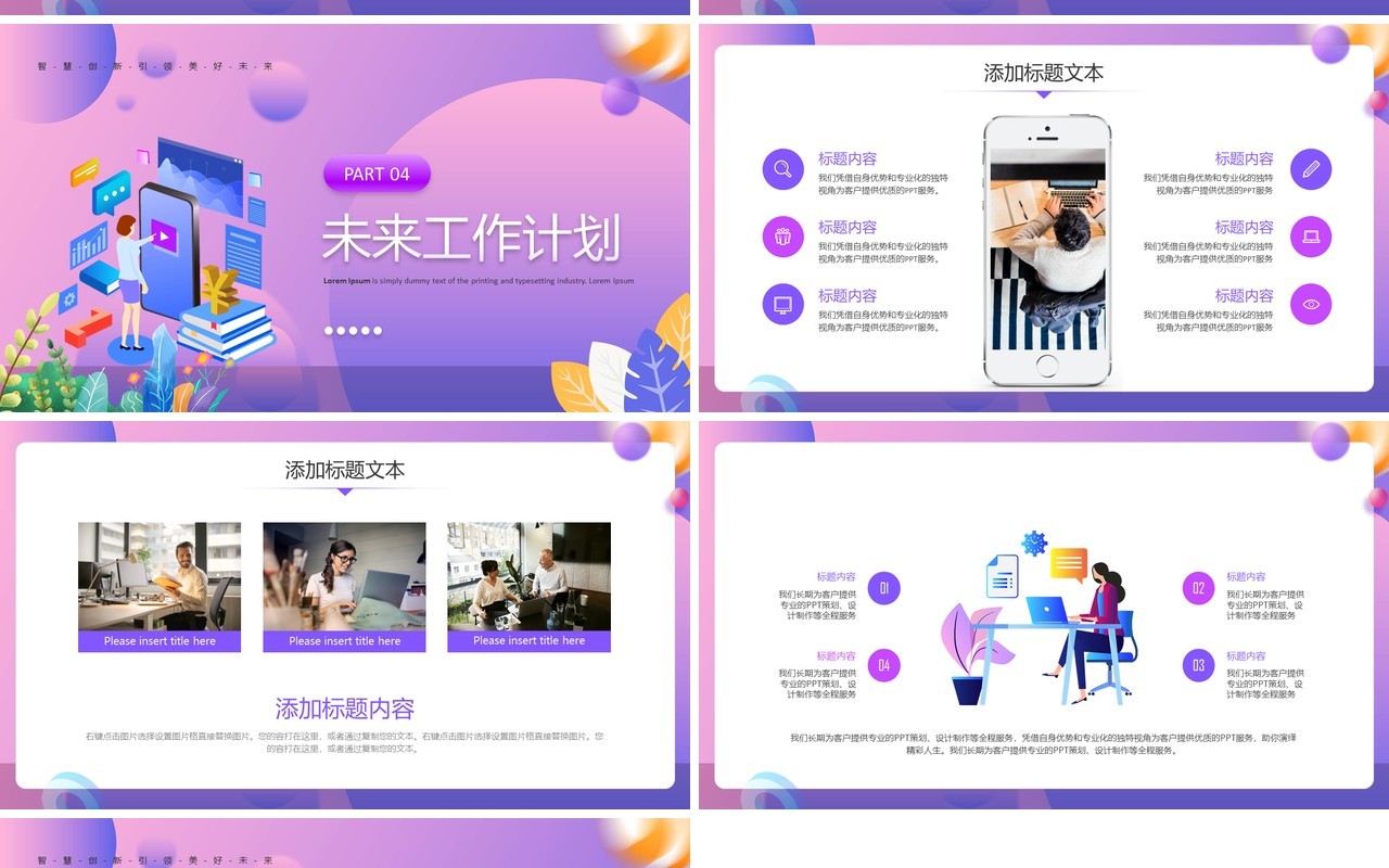 紫色插画风线上办公会工作总结PPT模板