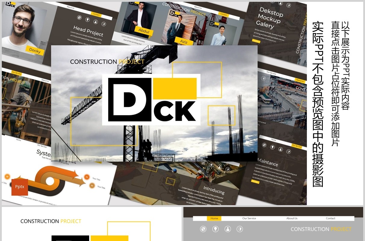 高端优质项目计划书产品展示公司介绍PPT模板图片排版设计DCK   Powerpoint Template