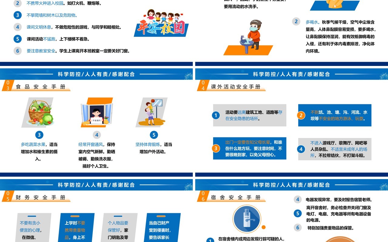 蓝色卡通新学期疫情开学第一课PPT模板