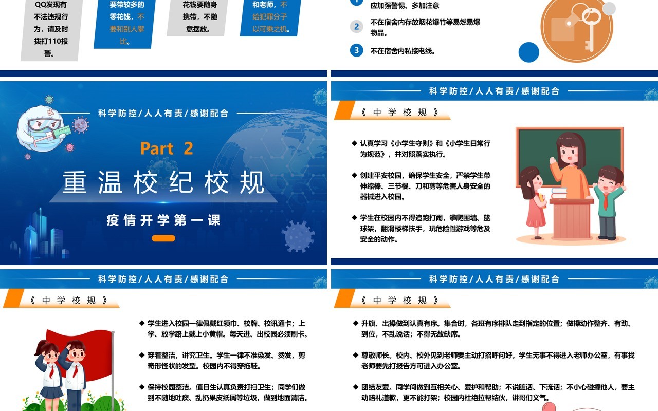 蓝色卡通新学期疫情开学第一课PPT模板