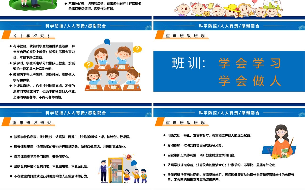 蓝色卡通新学期疫情开学第一课PPT模板