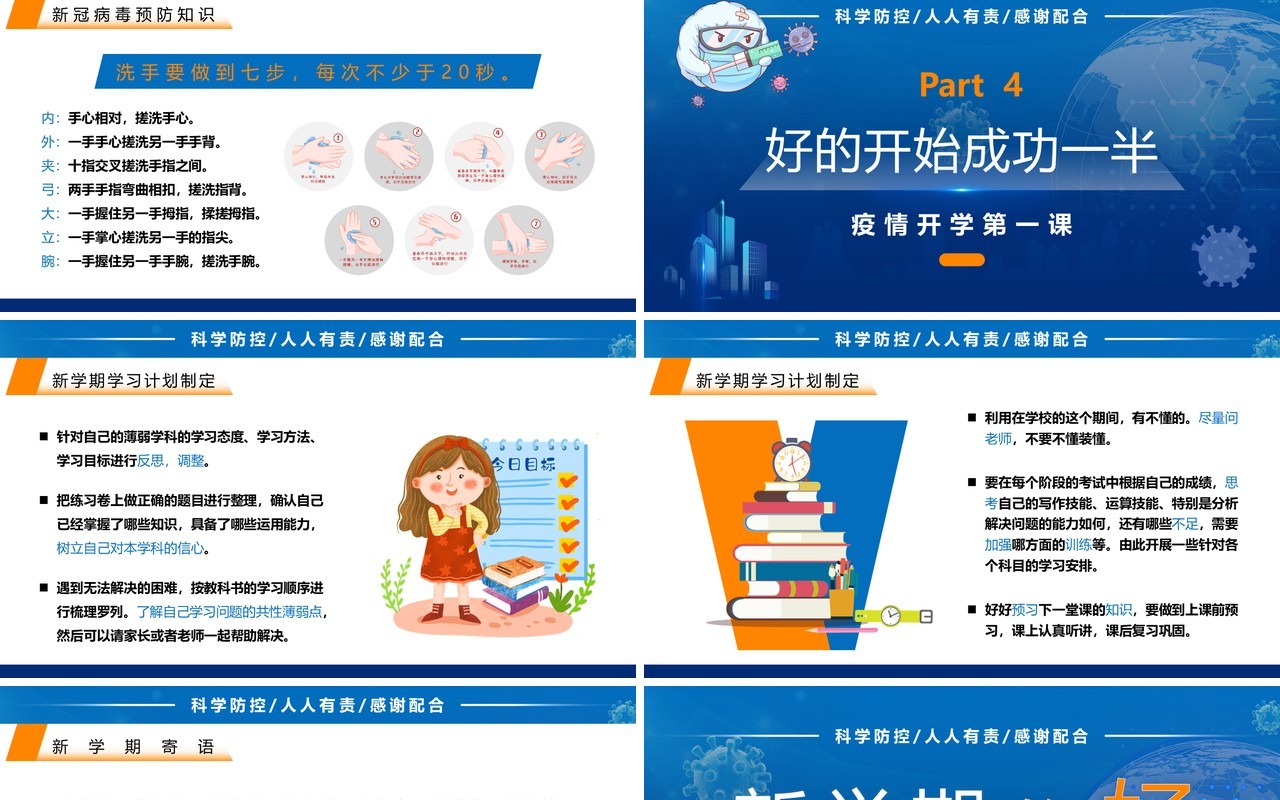 蓝色卡通新学期疫情开学第一课PPT模板