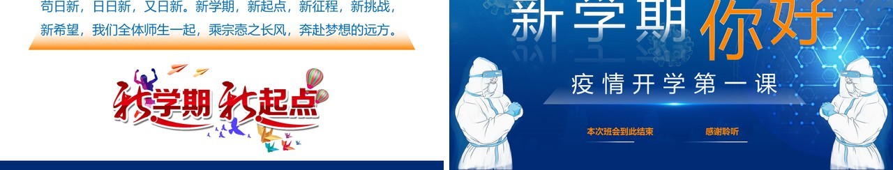 蓝色卡通新学期疫情开学第一课PPT模板