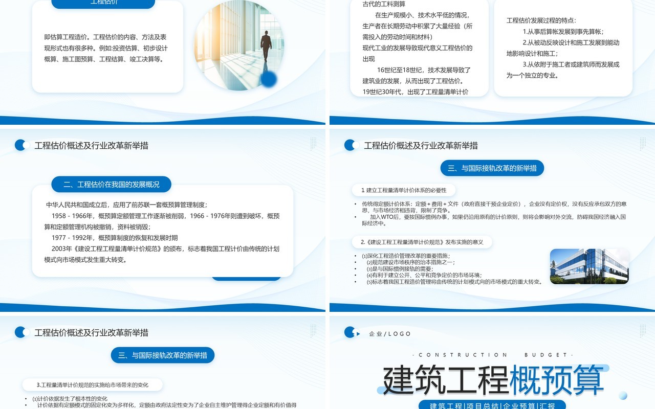蓝色商务风建筑工程概预算PPT模板