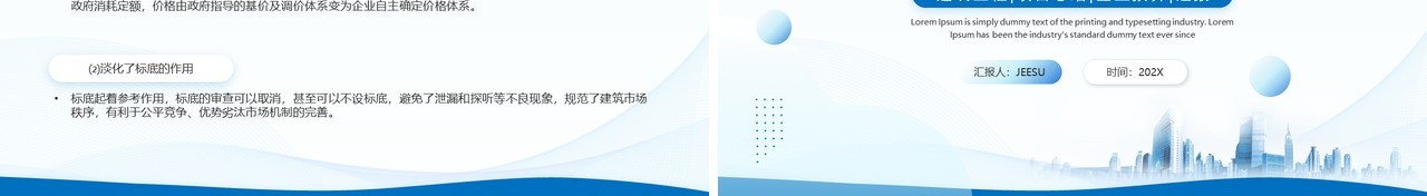 蓝色商务风建筑工程概预算PPT模板