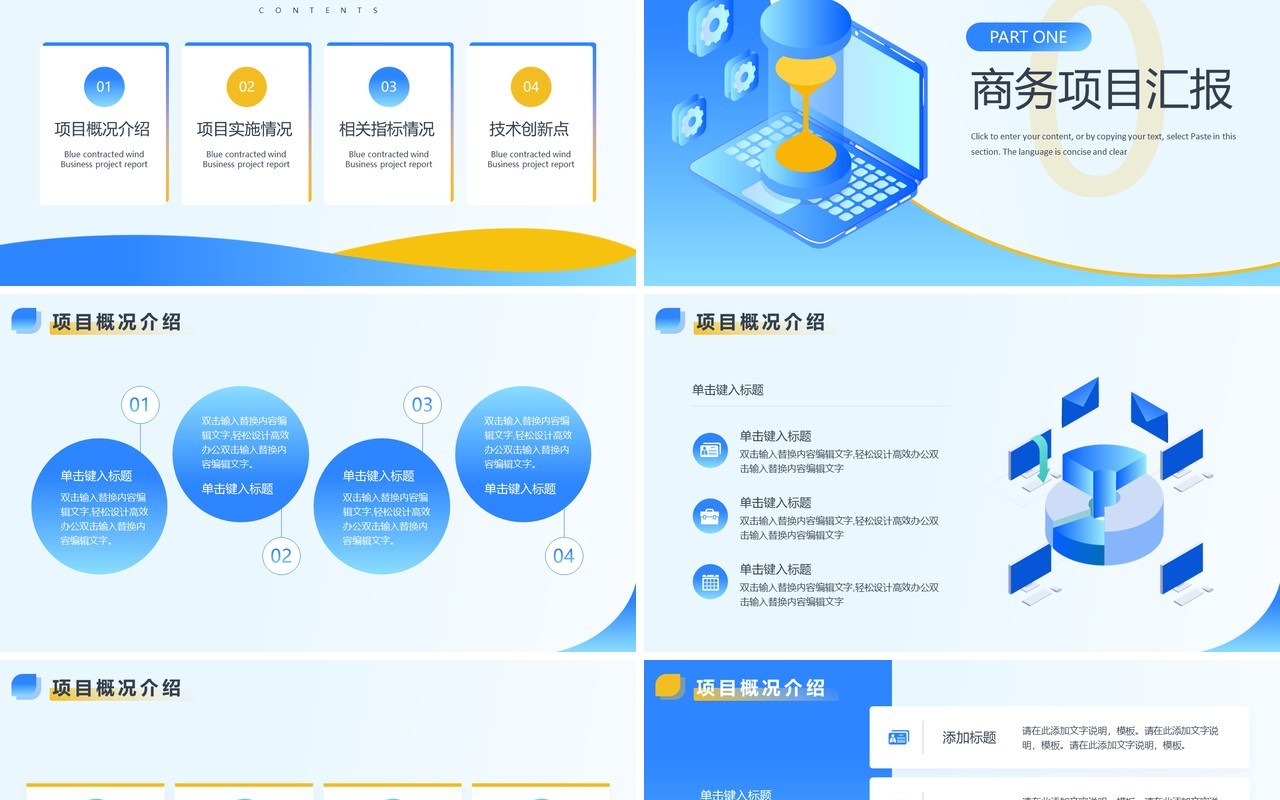 蓝色简约风项目汇报PPT通用模板