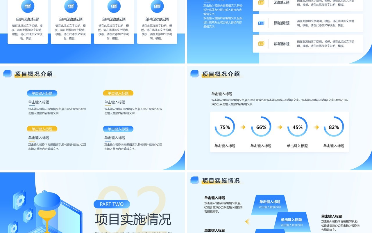 蓝色简约风项目汇报PPT通用模板