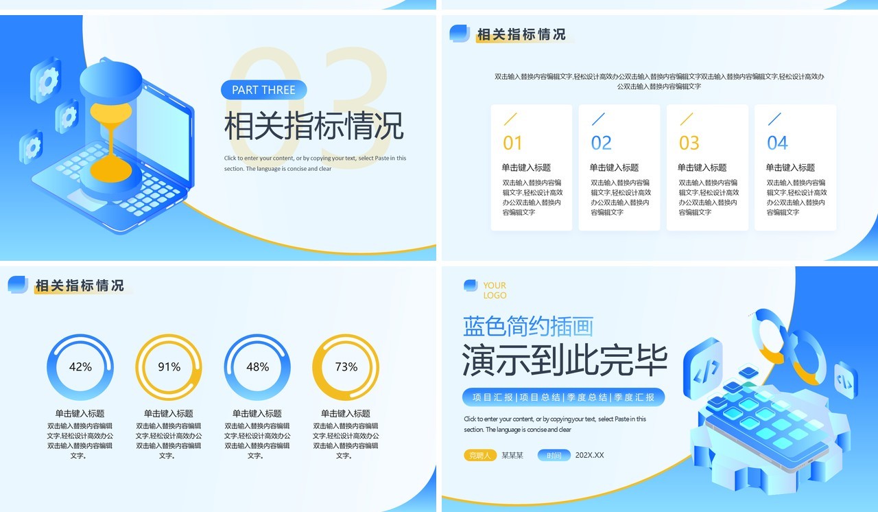 蓝色简约风项目汇报PPT通用模板
