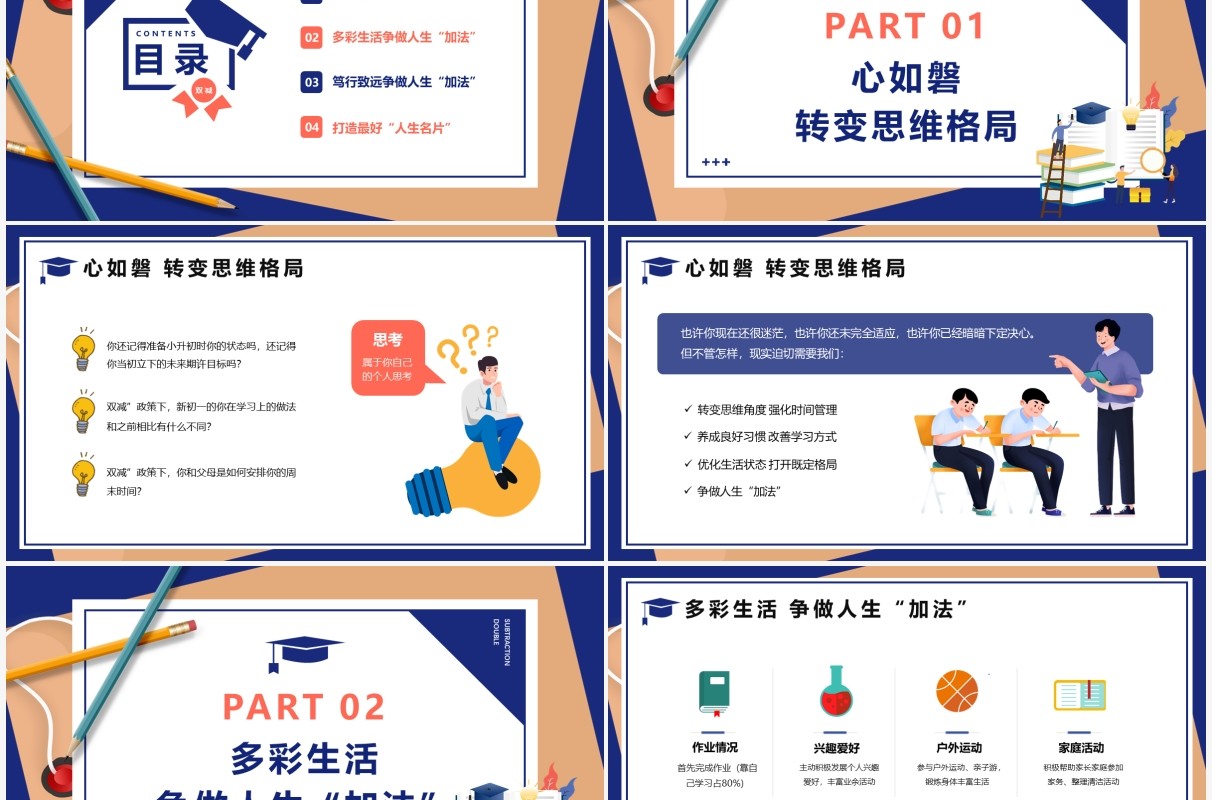 蓝色卡通双减主题班会教育PPT动态模板