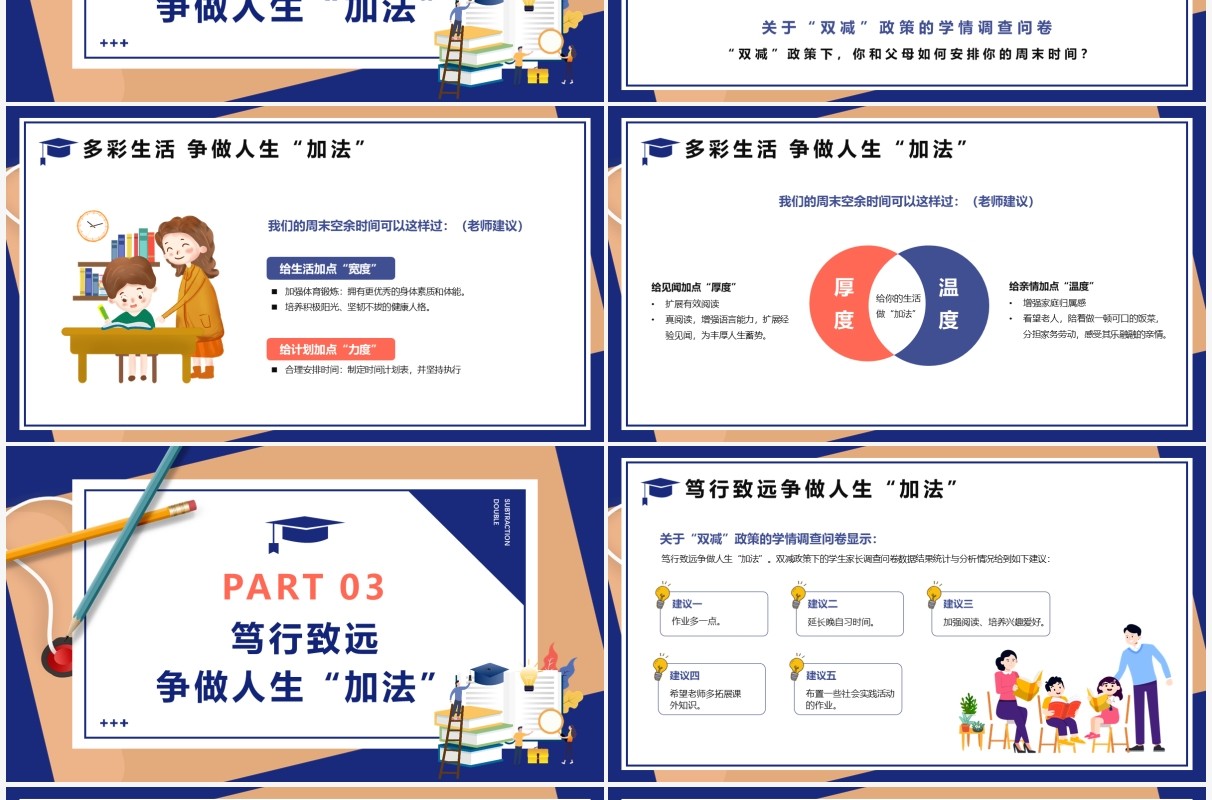 蓝色卡通双减主题班会教育PPT动态模板