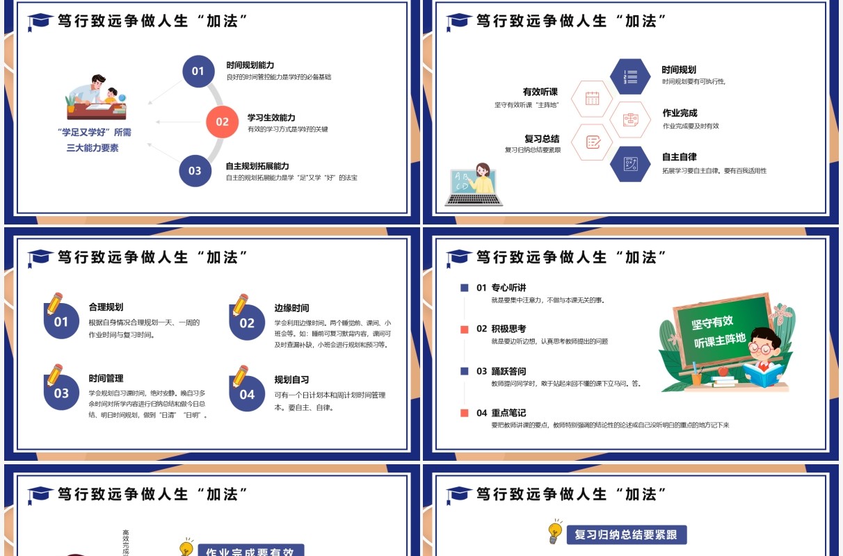 蓝色卡通双减主题班会教育PPT动态模板