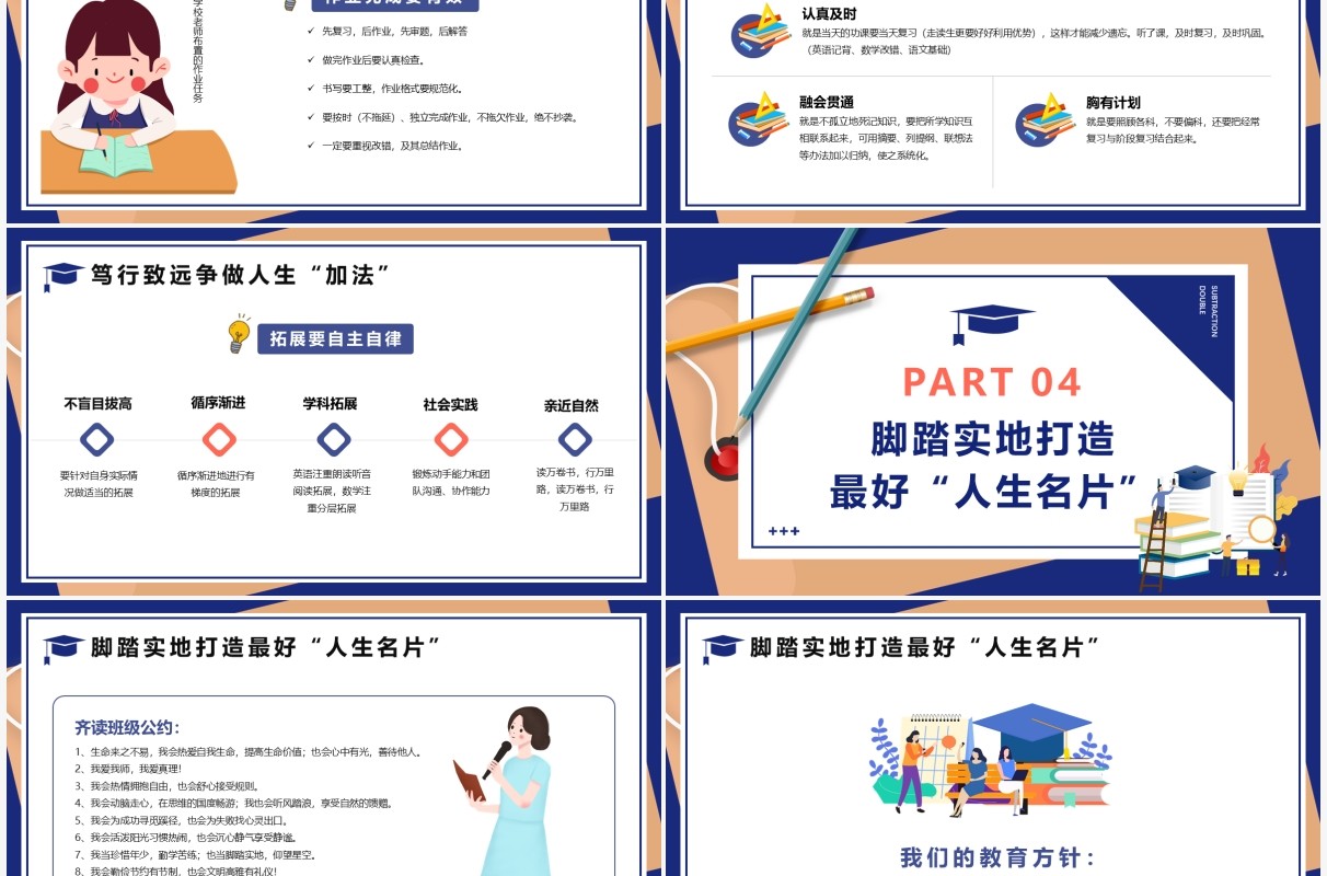 蓝色卡通双减主题班会教育PPT动态模板