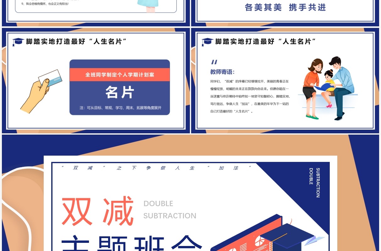 蓝色卡通双减主题班会教育PPT动态模板