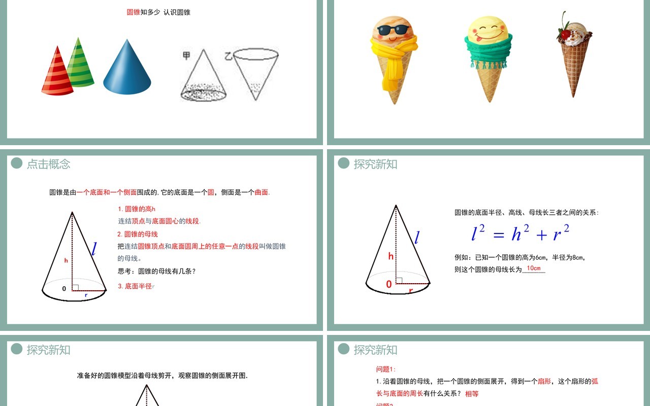 部编版九年级数学上册第四单元圆的有关性质圆的侧面积和全面积课件PPT模板