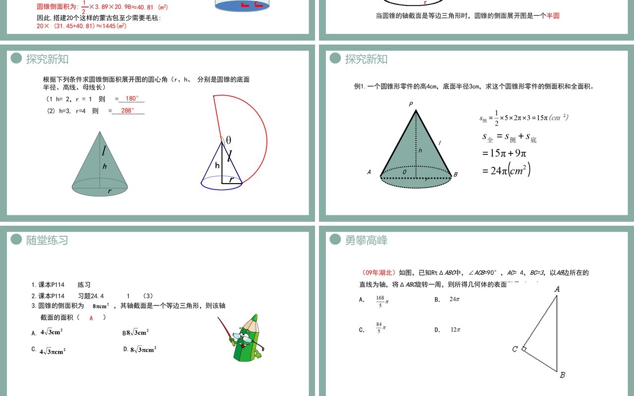 部编版九年级数学上册第四单元圆的有关性质圆的侧面积和全面积课件PPT模板