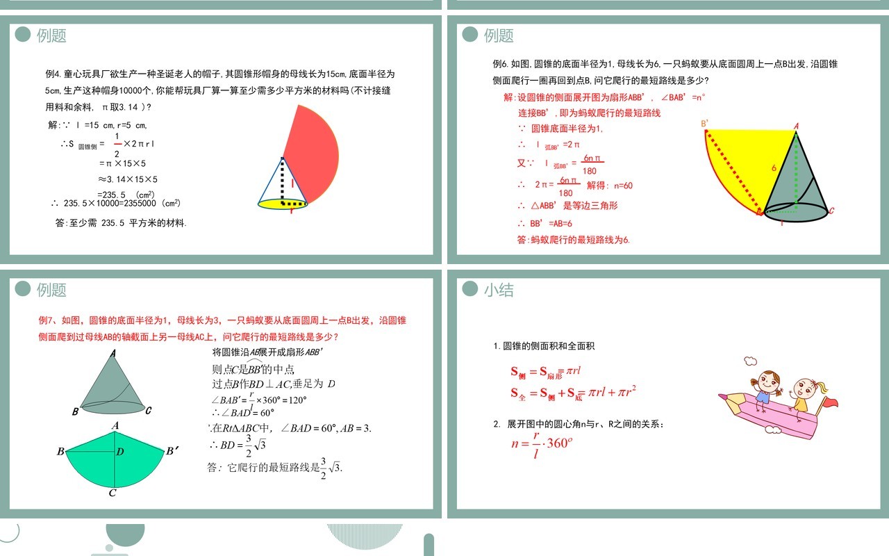 部编版九年级数学上册第四单元圆的有关性质圆的侧面积和全面积课件PPT模板
