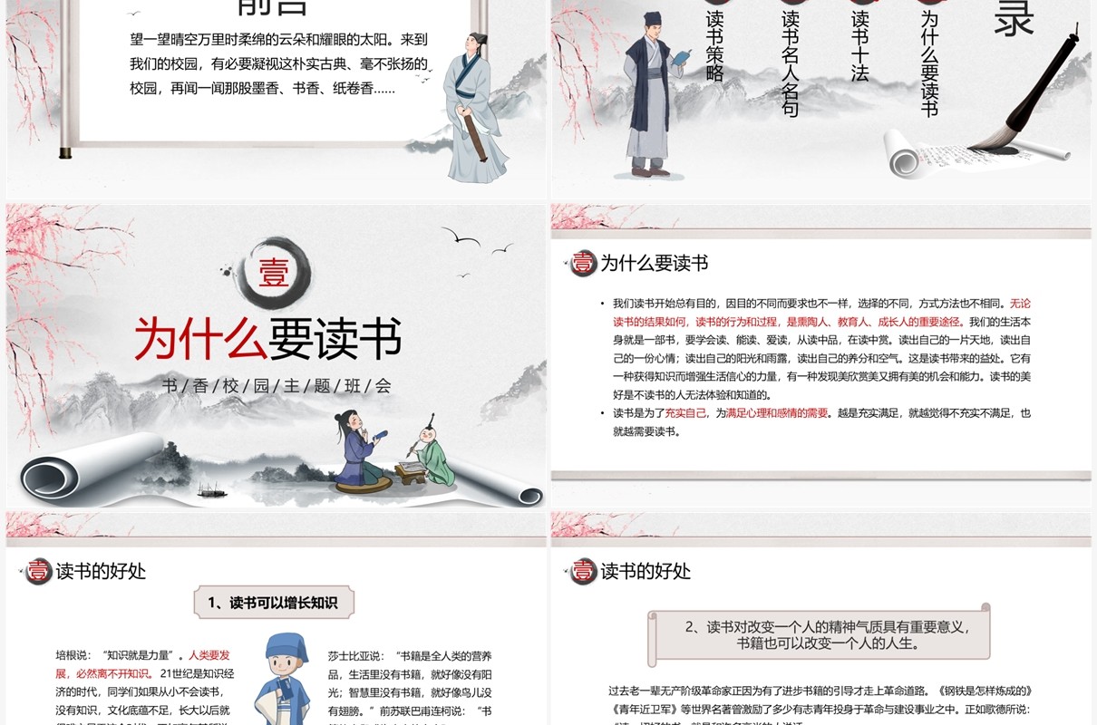 水墨中国风书香校园主题班会PPT模板