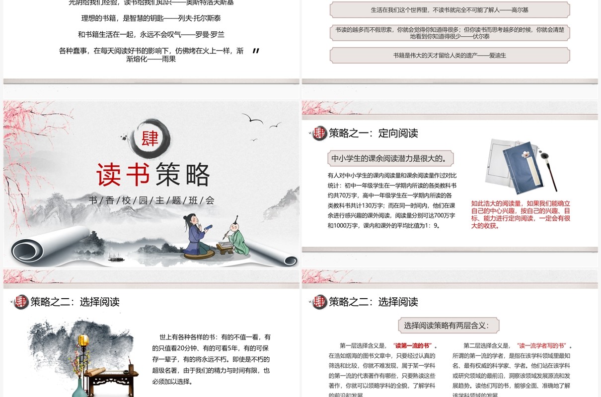 水墨中国风书香校园主题班会PPT模板