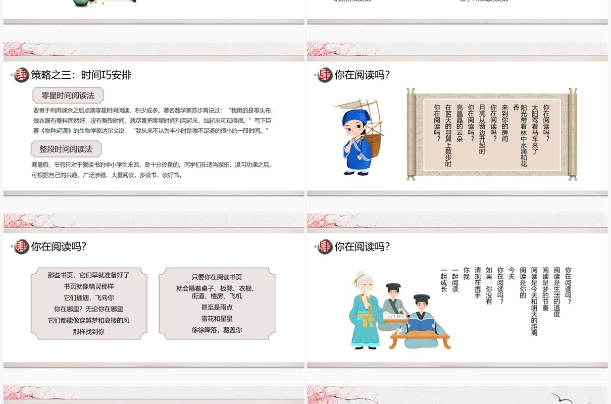 水墨中国风书香校园主题班会PPT模板
