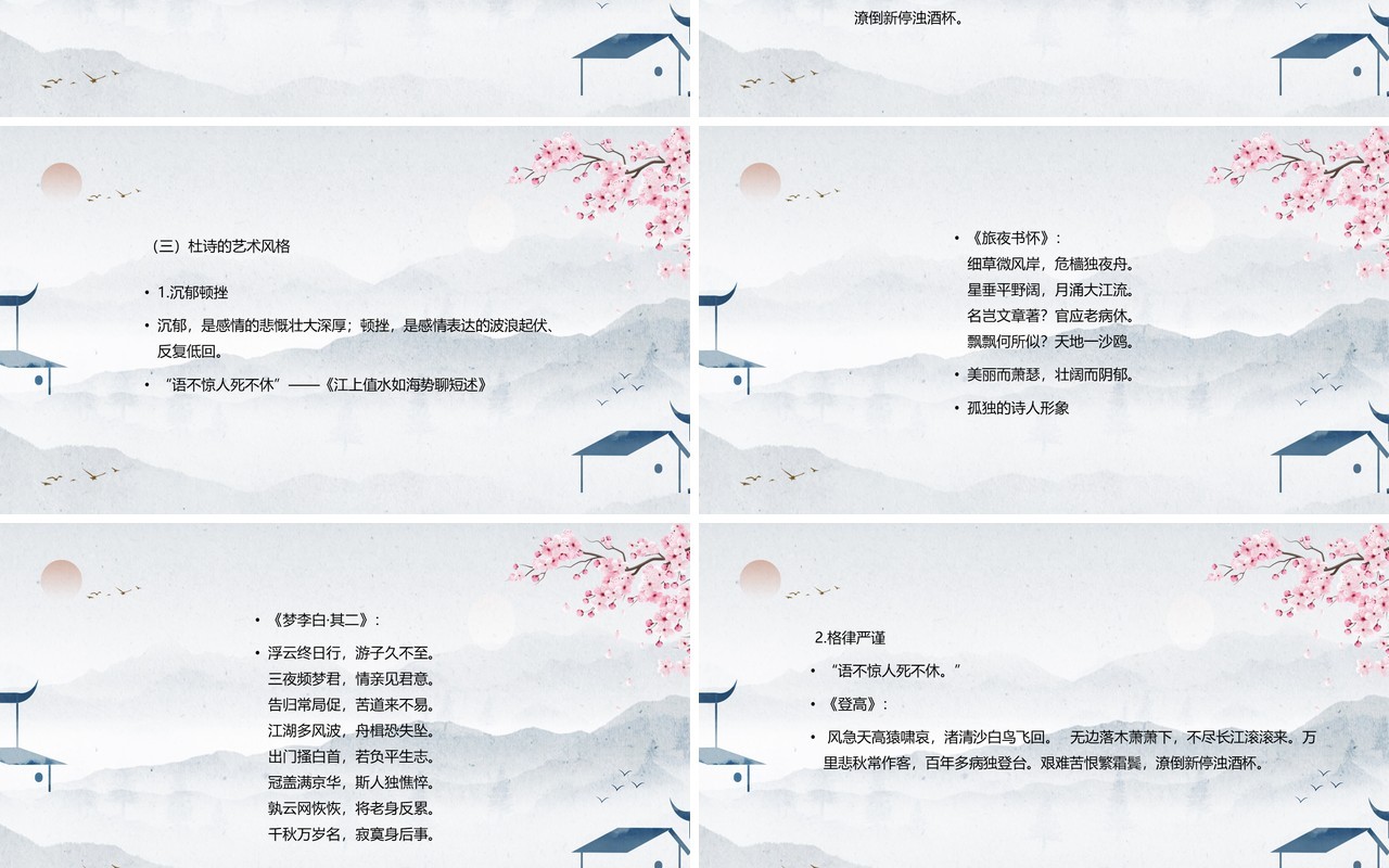 粉色中国风杜甫与李白教学课件PPT模板