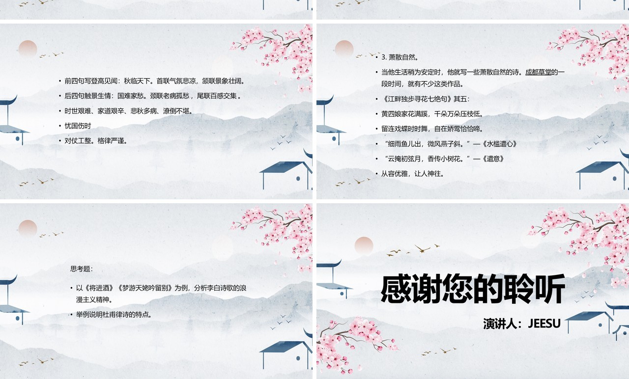 粉色中国风杜甫与李白教学课件PPT模板
