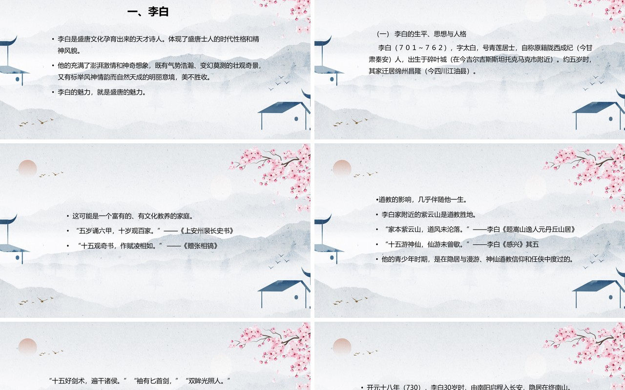 粉色中国风杜甫与李白教学课件PPT模板