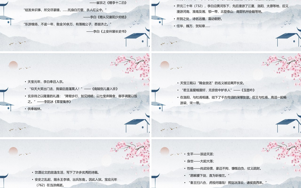 粉色中国风杜甫与李白教学课件PPT模板