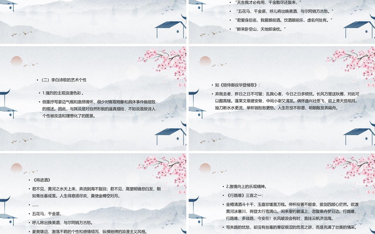 粉色中国风杜甫与李白教学课件PPT模板