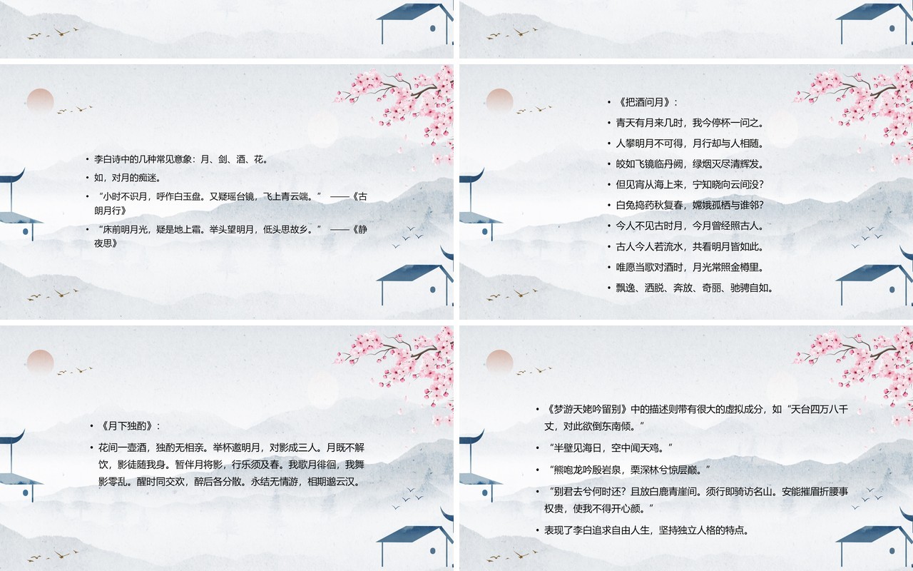 粉色中国风杜甫与李白教学课件PPT模板
