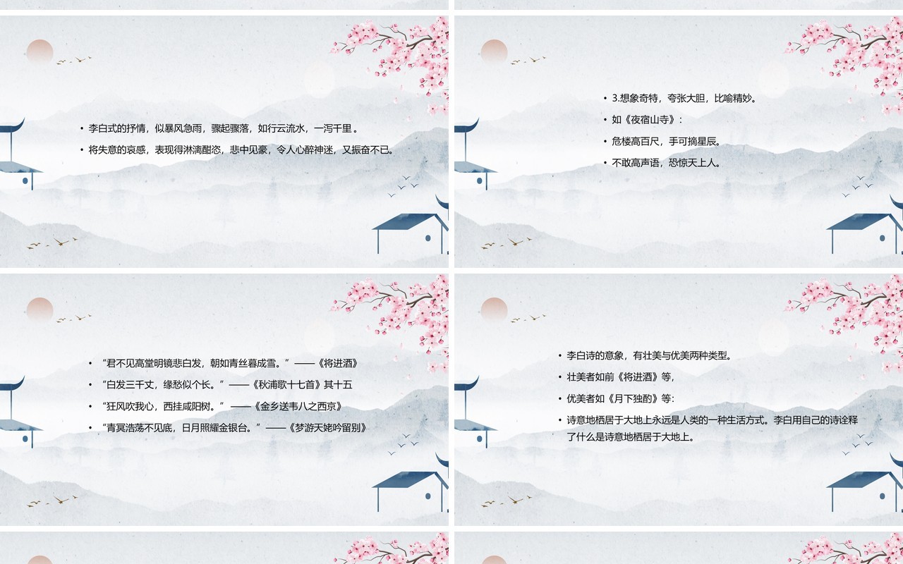 粉色中国风杜甫与李白教学课件PPT模板