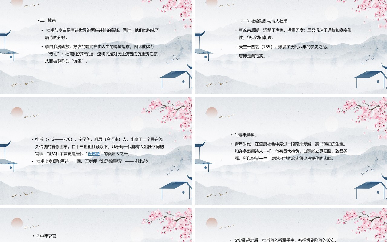 粉色中国风杜甫与李白教学课件PPT模板