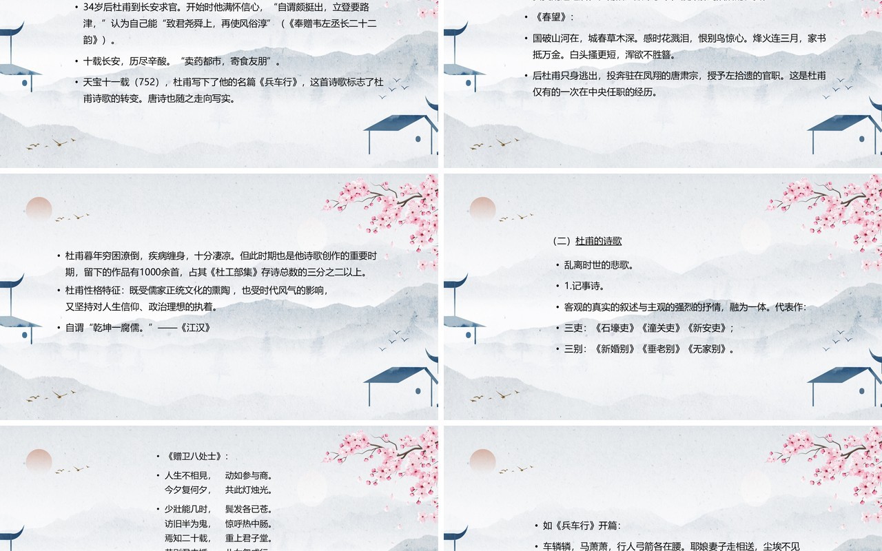 粉色中国风杜甫与李白教学课件PPT模板